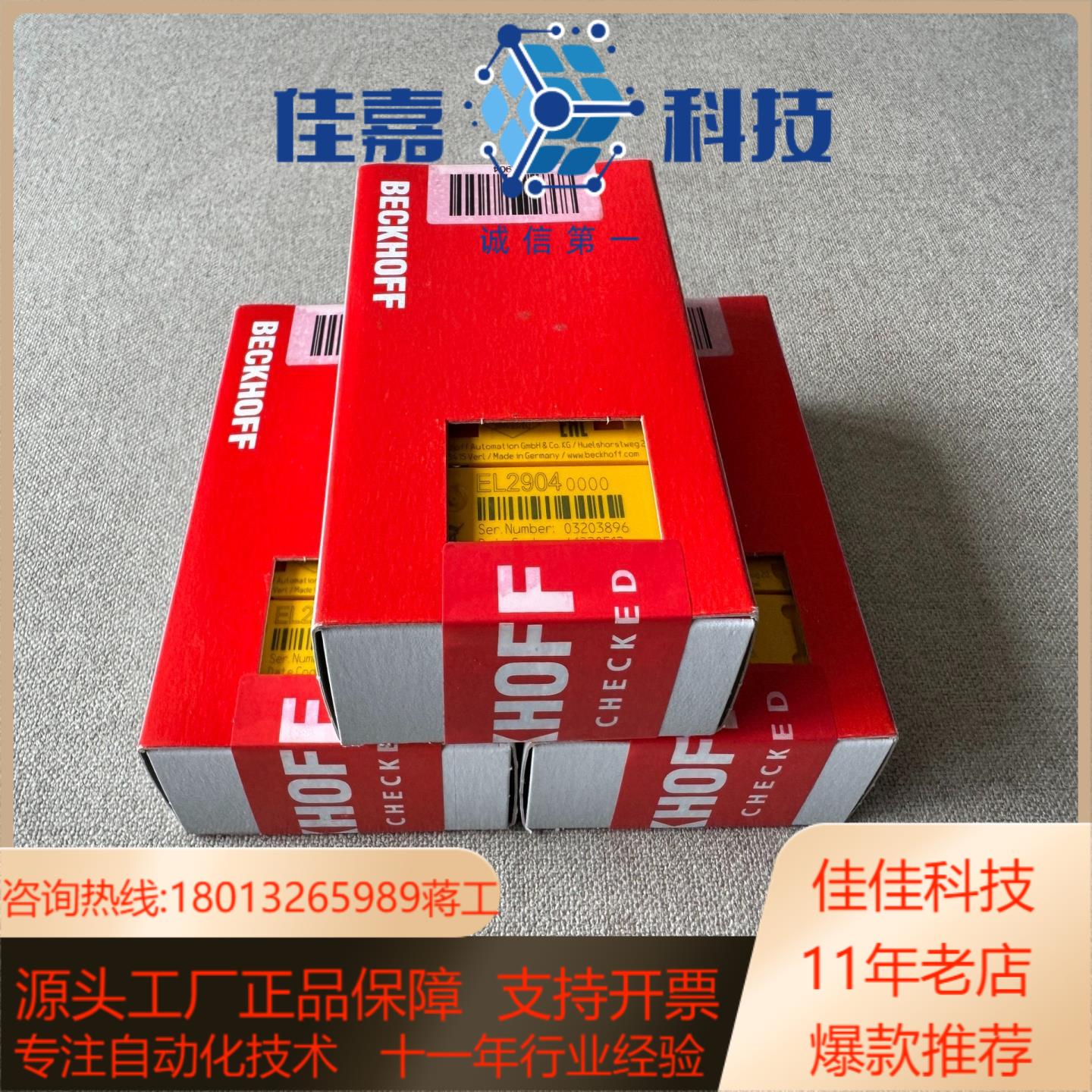 BECKH0FF倍福 EL2904 全新 全新2022