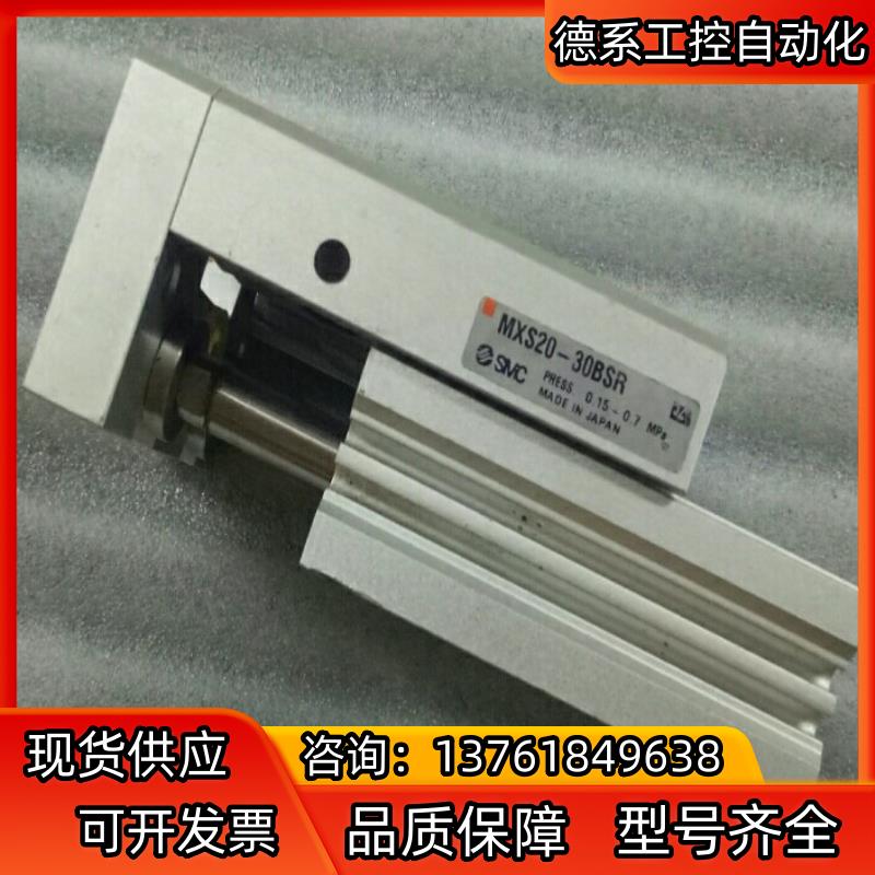 SMC滑台气缸 MXS20-30BSR 原装 私
