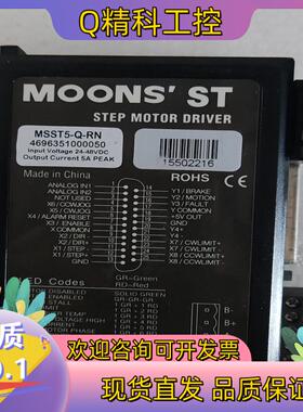 现货MOONS鸣志步进电机驱动器MSST5-Q-RN有5个