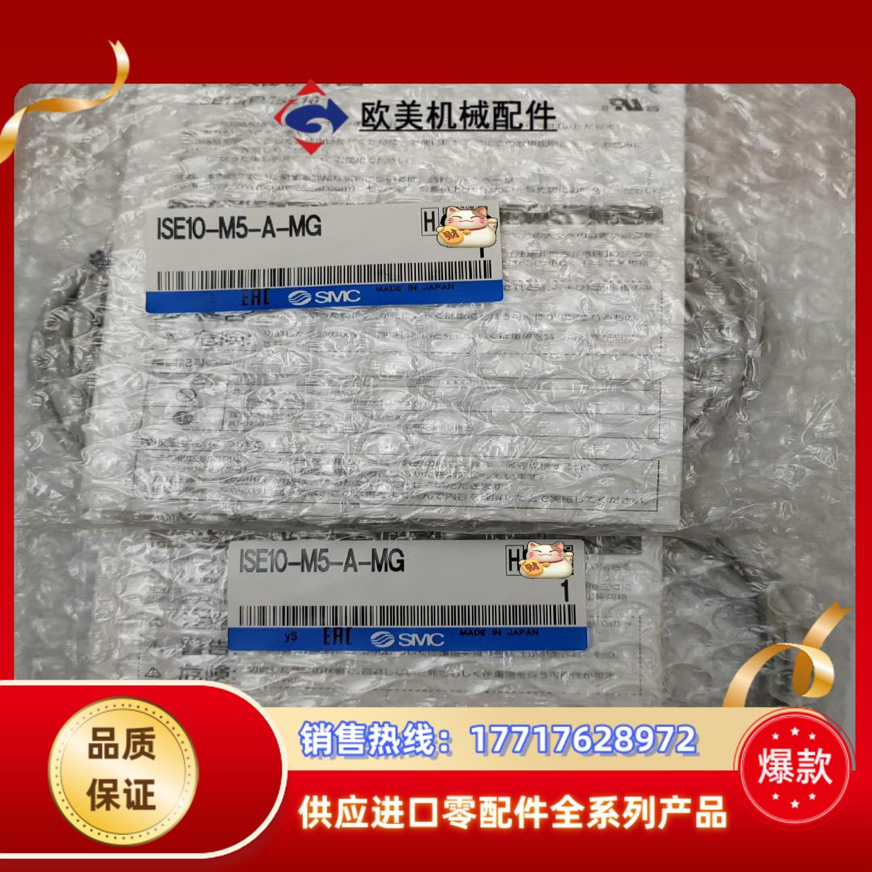 SMC压力开关ISE10-M5-A-MG  全新原装正品，未议价