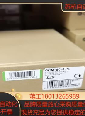 COM-8C-LPE CONTEC 原装正品全新产品  我公