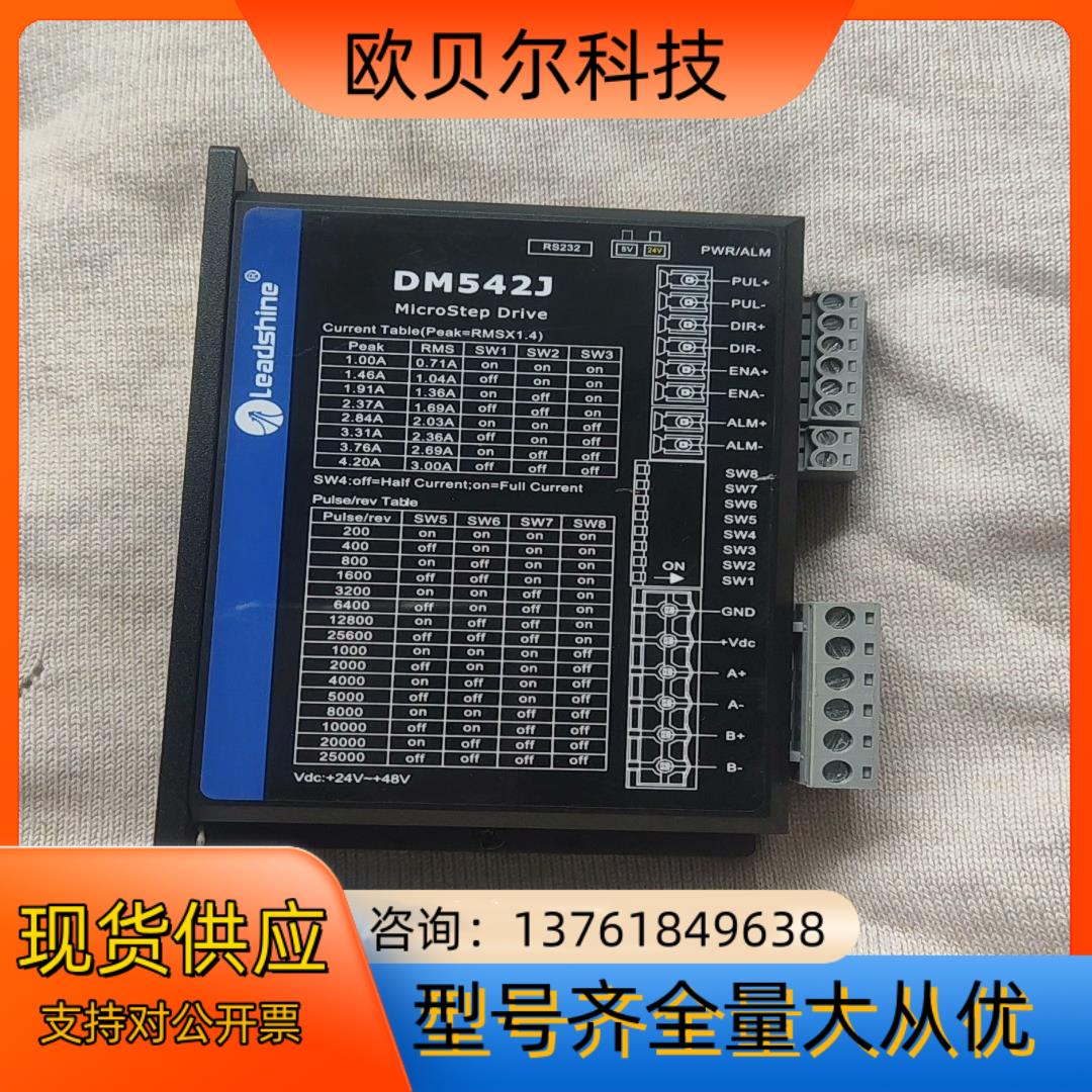 雷赛DM542J实物测试好的