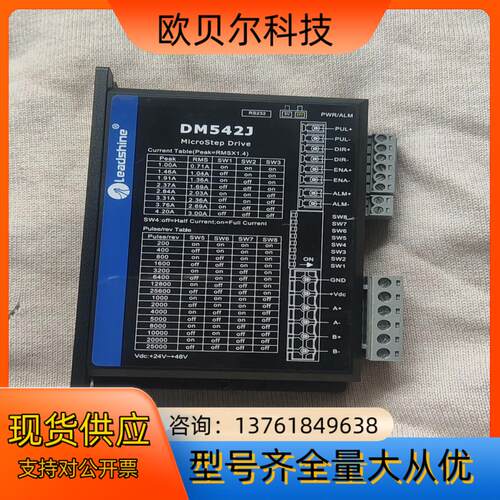 雷赛DM542J实物测试好的