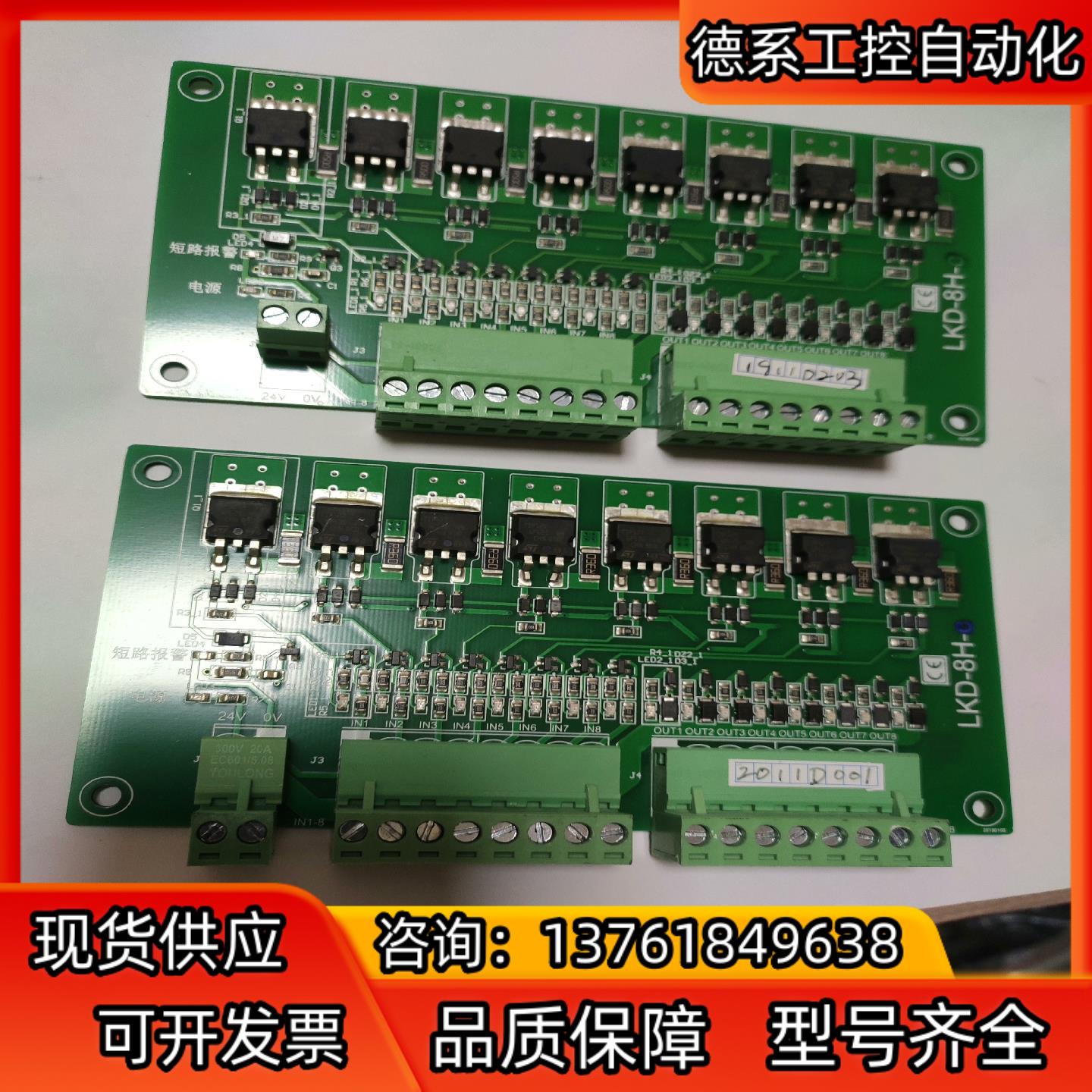 全新压铸机PLC放大板LKD-8H，PNP8路高入高出放大板