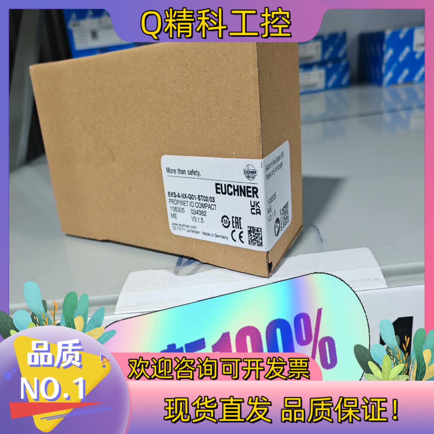现货Euchner安士能106305全新原装安全模块电子钥匙EK