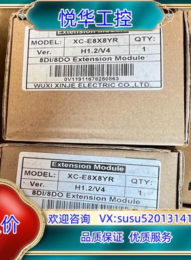 全新原装正品信捷PLC模块XC-E8X8YR/XC-E8X8议价