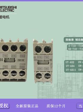 接触器 辅助UT-AX4 UT-AX2  UN-AX2/AX4  UT-AX11 UN-AX11
