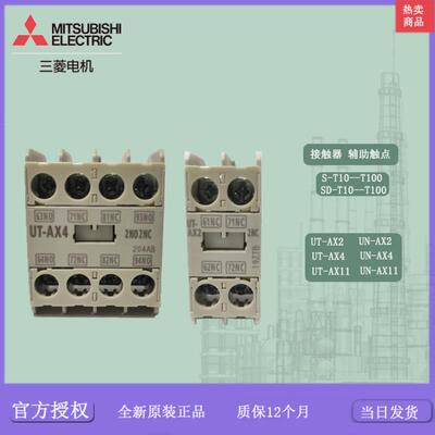 接触器 辅助UT-AX4 UT-AX2  UN-AX2/AX4  UT-AX11 UN-AX11