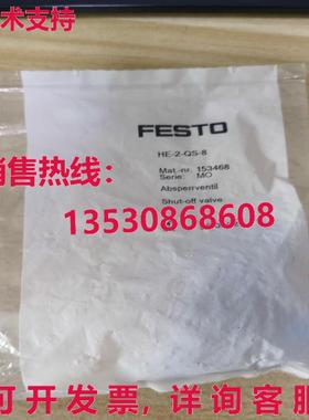 供应原装Festo HE-2-QS-8 153468 阀门 HE2QS8