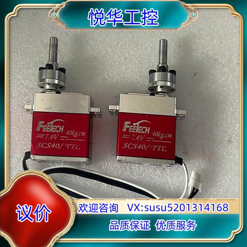 原装舵机FEETECH飞特SCS40-DS串口总线40kg双轴空议