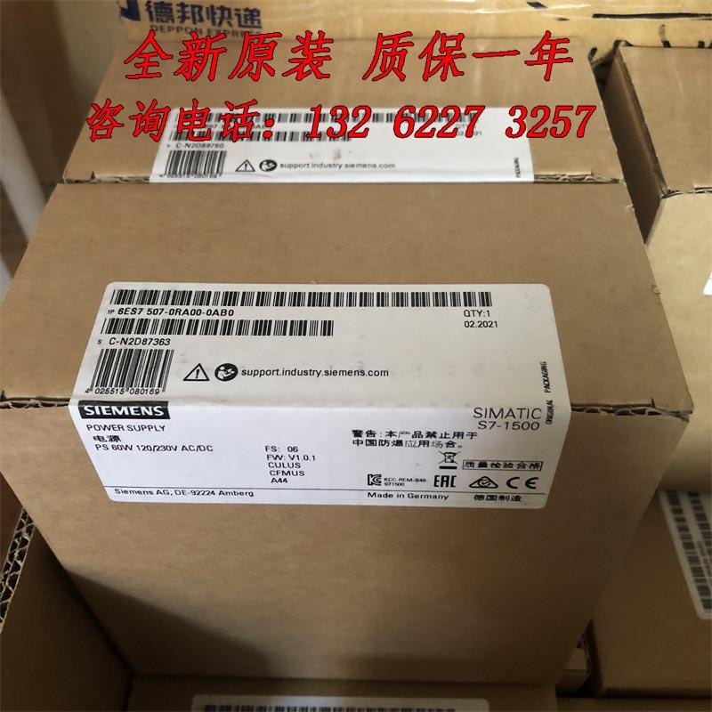 S7-1500 6EP电源模块PS60W/PS25W/PM1507 72W/192W