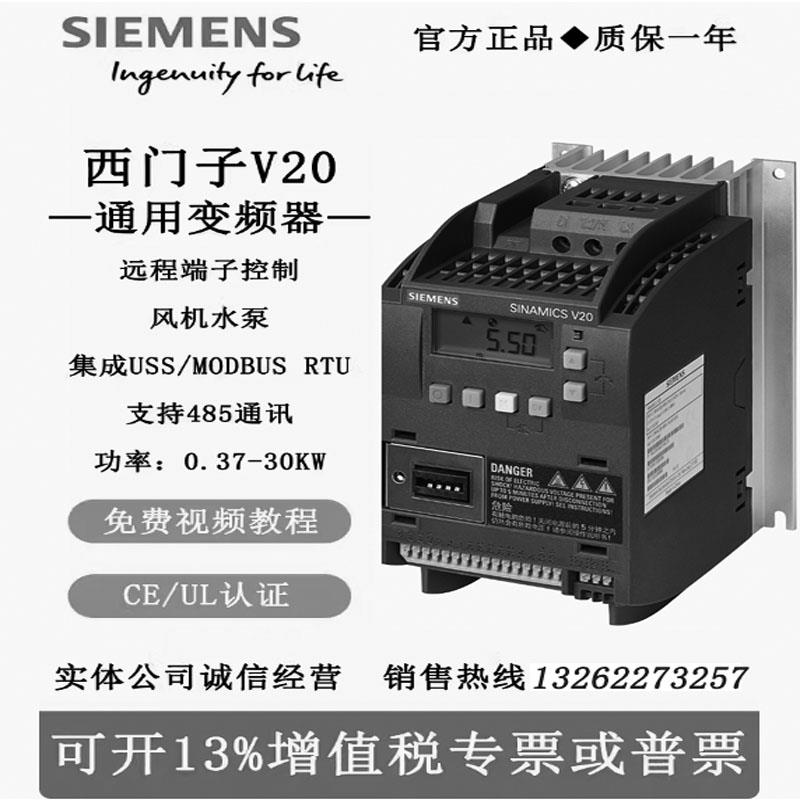 V20 变频器0.55/0.75/1.5/2.2/3/4/5.5/7.5/11/15/22/30KW