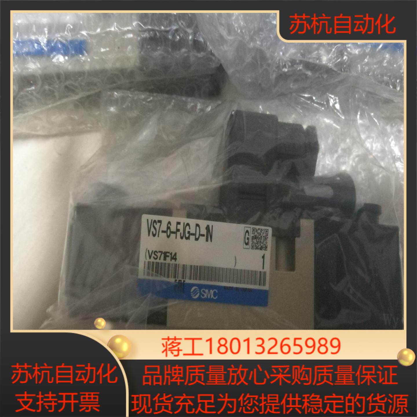SMC 电磁阀  VS7-6-FJG-D-1N   4个，全
