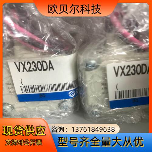 vx230da原装smc电磁阀 vx230aa