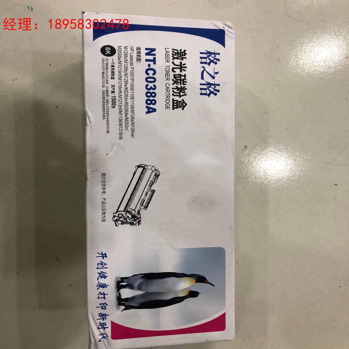 格之格激光碳粉盒，型号NT-C0388A全新未拆封