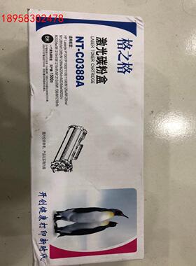 格之格激光碳粉盒，型号NT-C0388A全新未拆封
