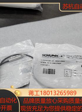 雄克SCHUNK雄克MMS 30-S-M8-PNP接近开关传