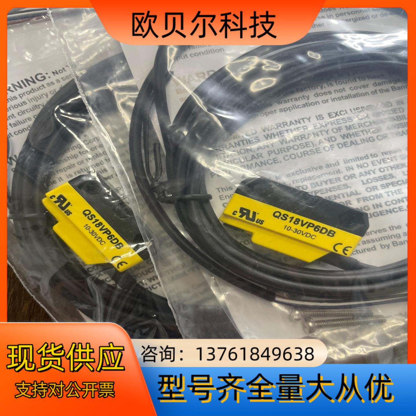现货QS18VP6DB光电传感器，全新美国进口原装正品邦纳，