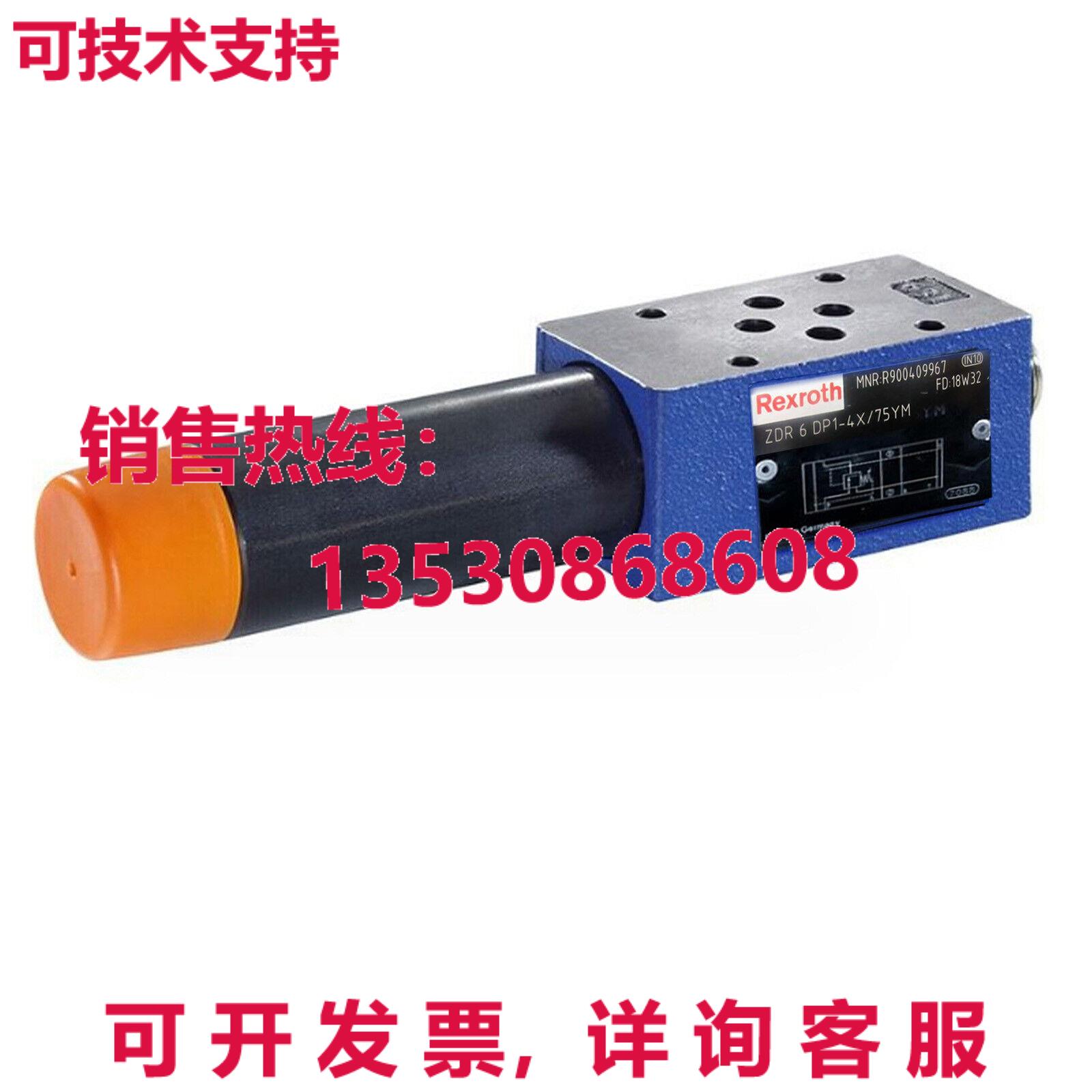 原装供应Rexroth 阀 R900409967 ZDR6DP1-4X/75YM