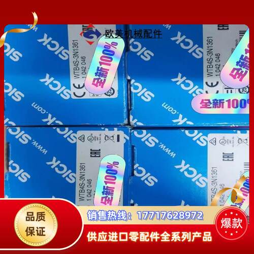 WTB4S-3N1361  SICK 西克光电传感器议价