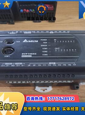 台达PLC，DVP16ES200T，功能正常，，议价