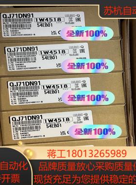 QJ71DN91 全新原装