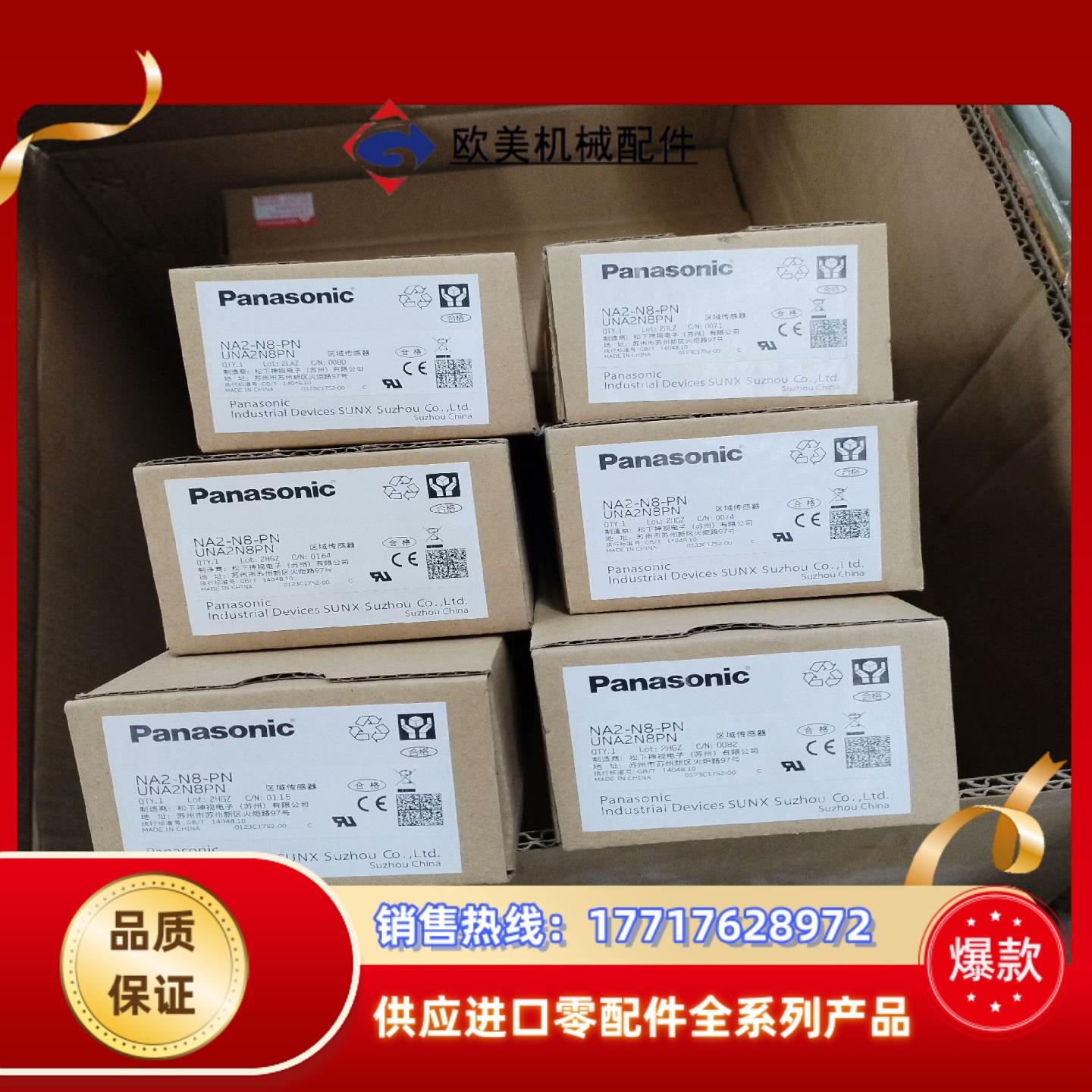 安全光幕NA2-N8-PN，全新原装正品，里外编号一致议价