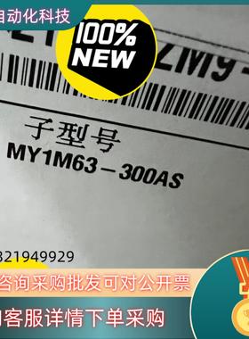 现货MY1M63-300ASMY1M50-300A全新原装S