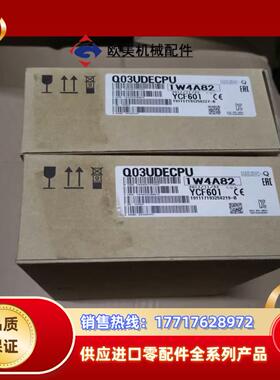 Q03UDECPU三菱Q主机全新原装，里外编号一致，议价