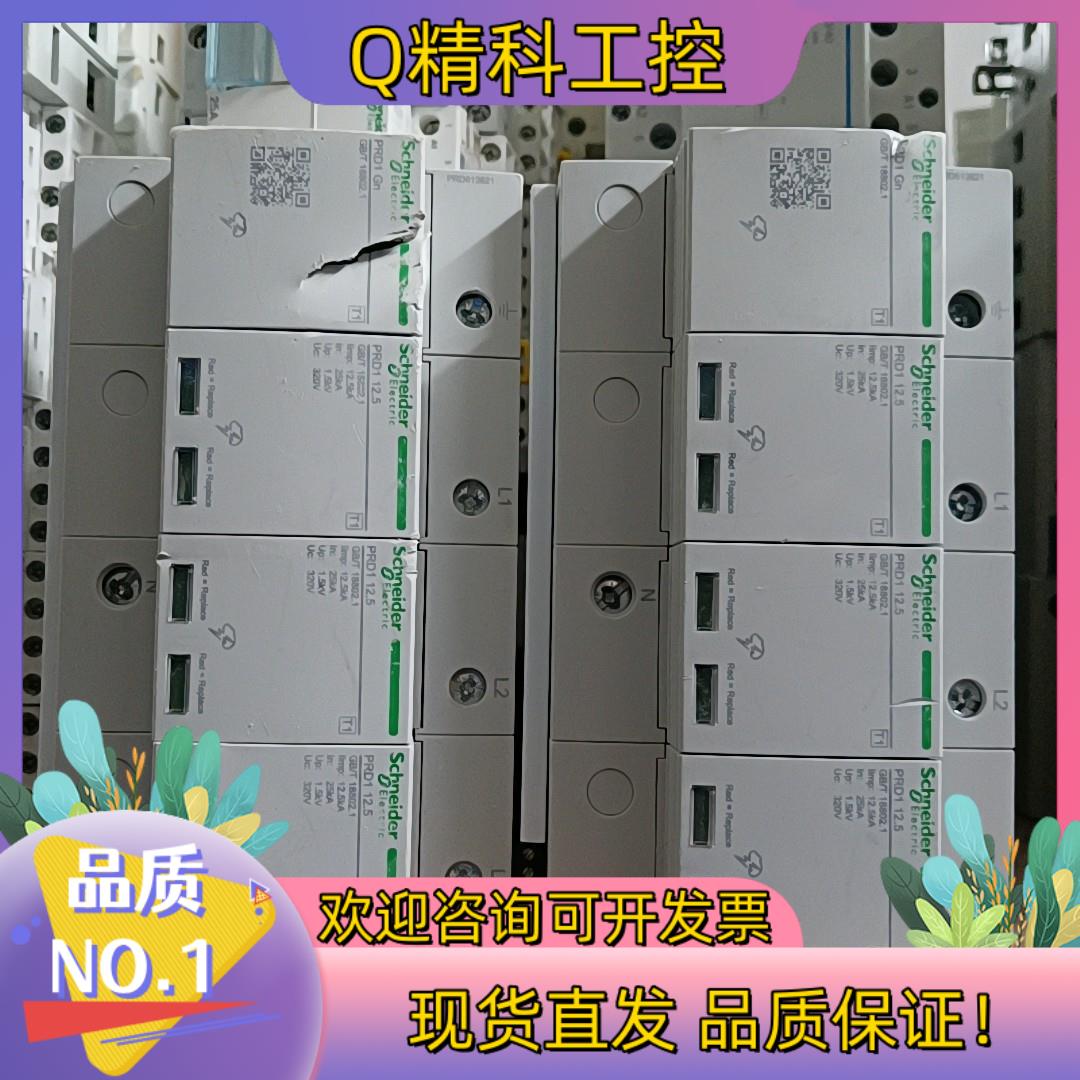 现货浪涌防雷保护器开关PRD1 12.5