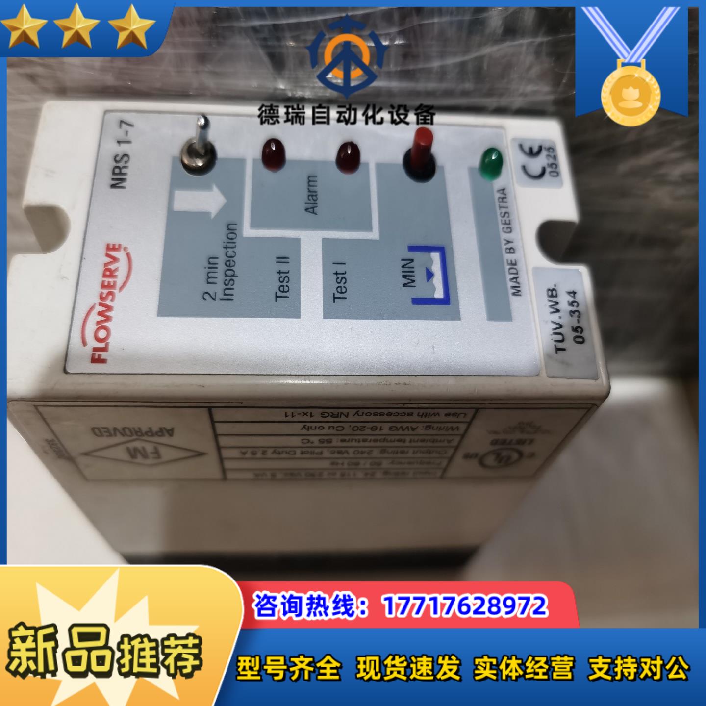 Gestra NRS 1-7，液位控制器，现货议价