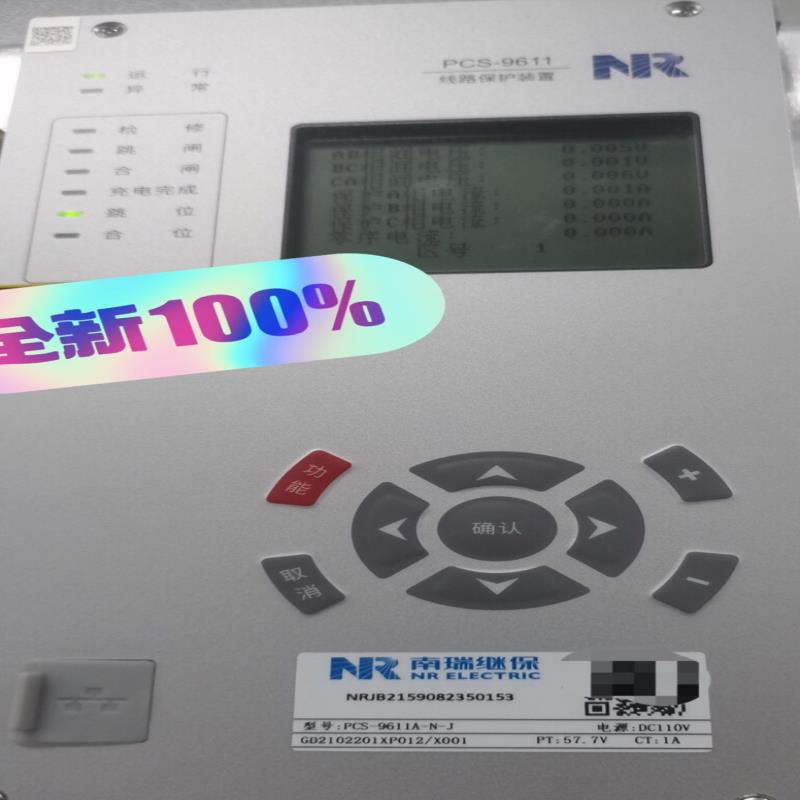 [德峰]南瑞继保PCS-9611A-N线路保护装置，DC110V，1