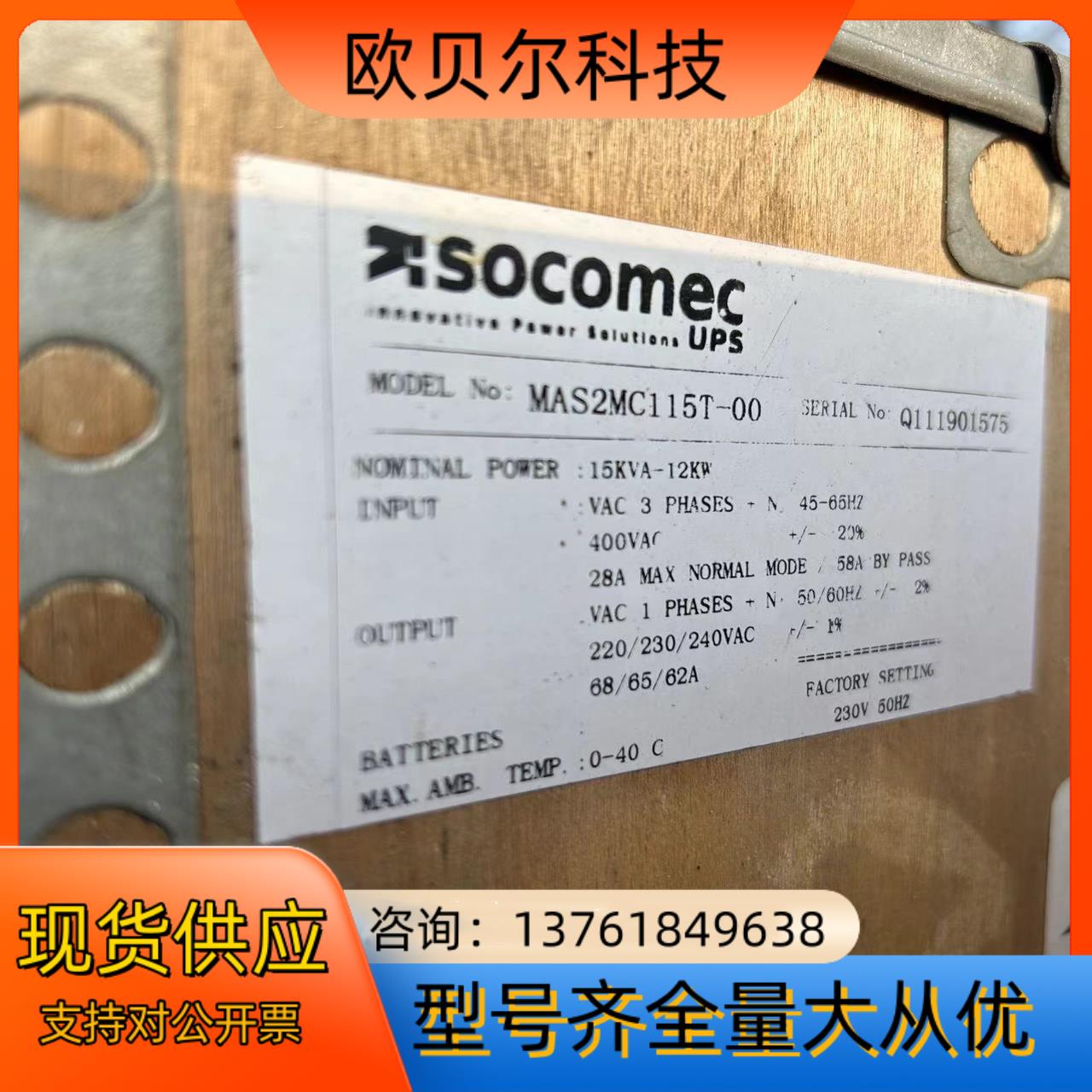SOCOMEC索克曼UPS电源MAS2MC115T-00、3