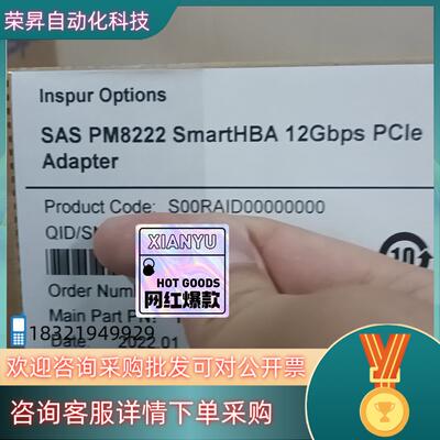 现货浪潮 全新 PM8222 HBA卡 支持RAID5功能 in