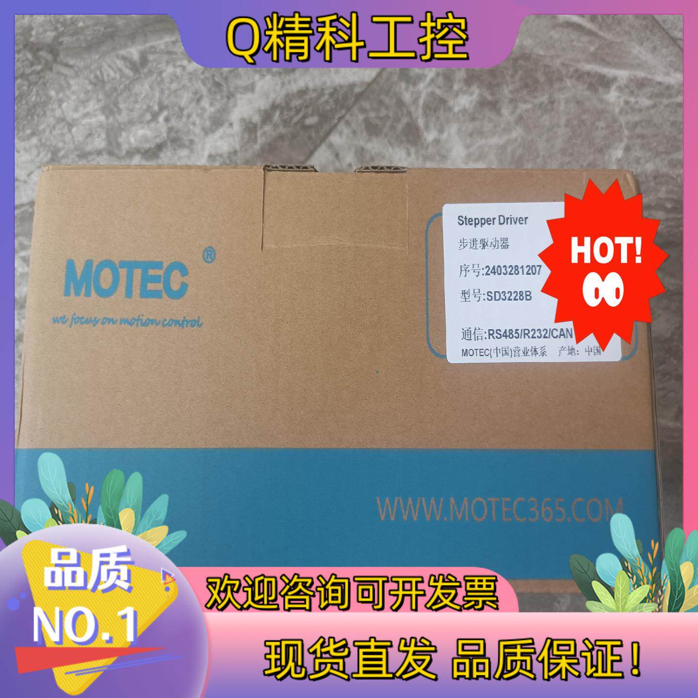 现货MOTEC驱动器 SD3228B全新原装