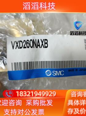 现货SMCVXD260NAXB全新原装