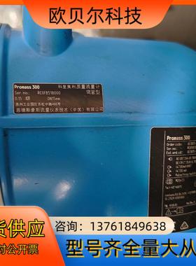 Promass 300 质量流量计 0.15级 DN15mm