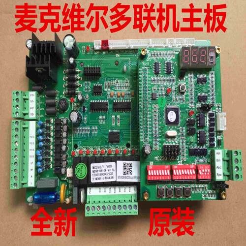 麦克维尔空调机主板麦克维尔多联机主板MC220/1 MDSB-R410A-V3.1A