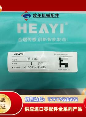 原装合熠激光对射光电开关传感器UE-L10A UE-L10B议价