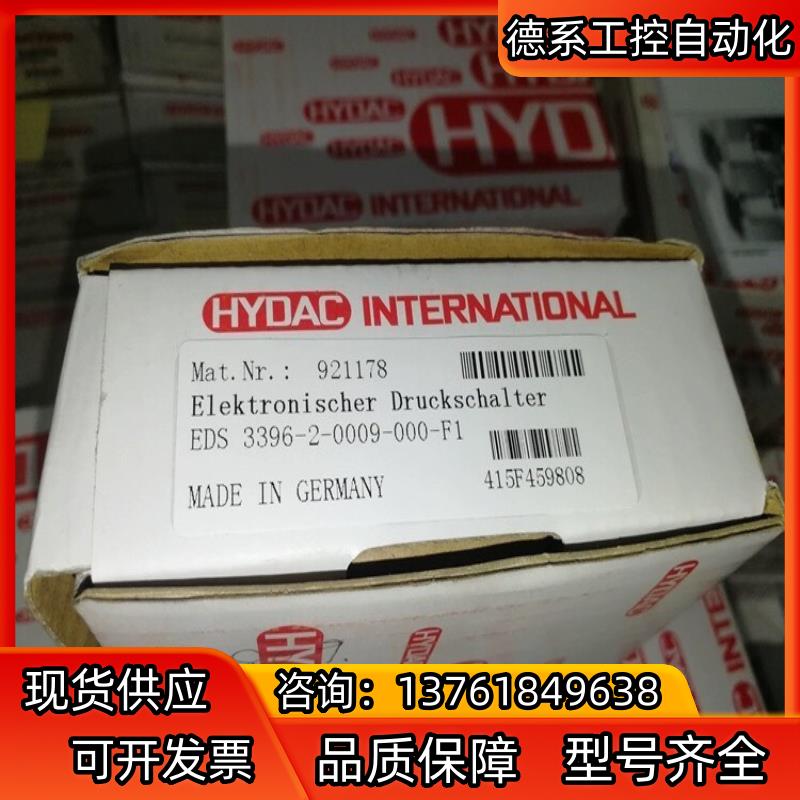 贺德克EDS3396-2-0009-000-F1，92117