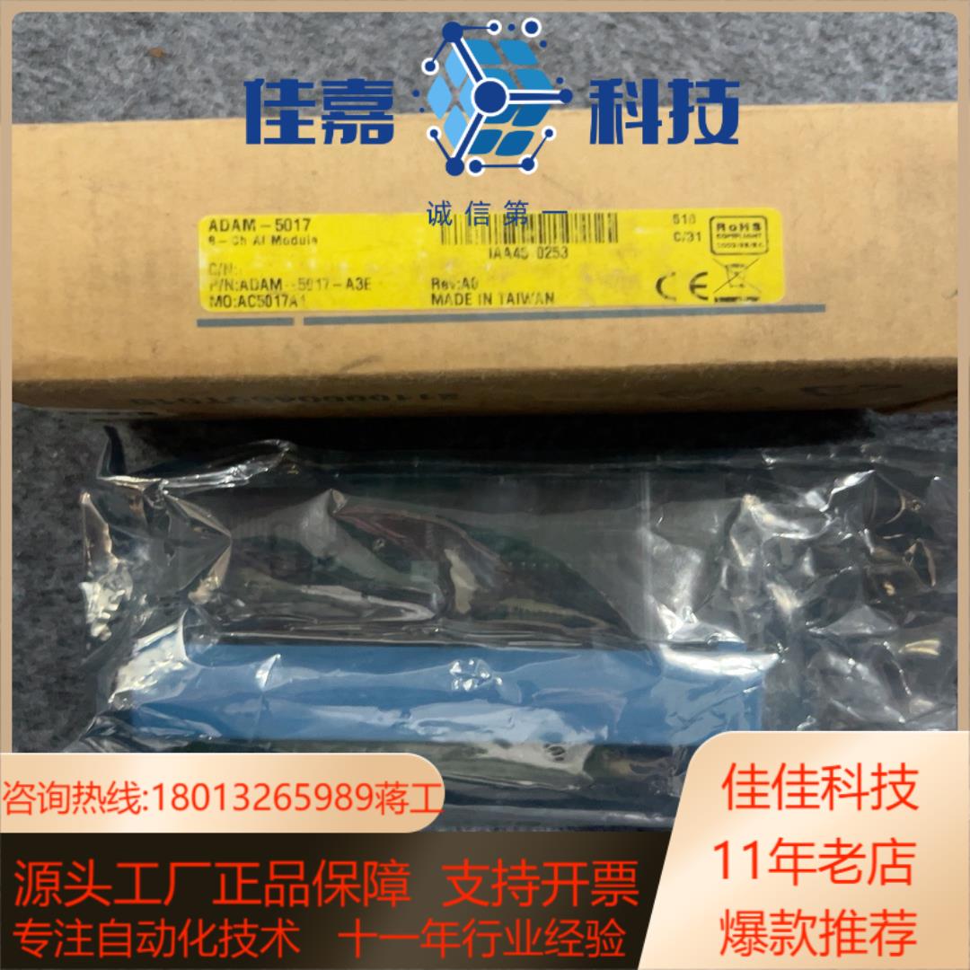 研华模块ADAM-5017 全新原装正品 外标签打开了，仓库