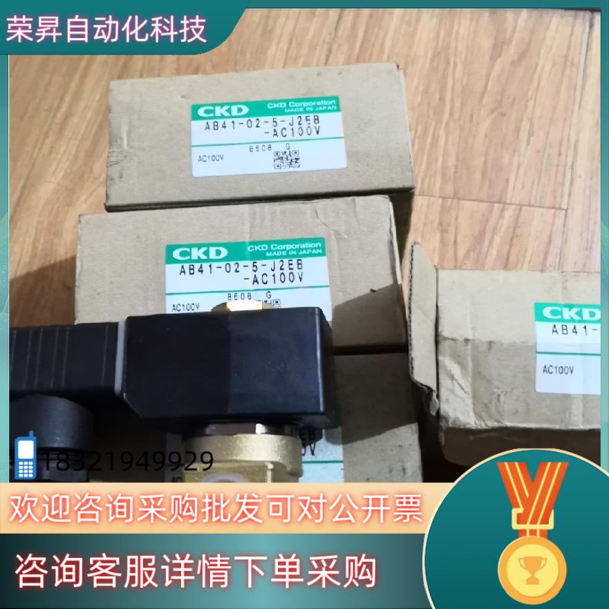 现货CKD电磁阀AB41-02-5-J2EB-AC100V全新闲