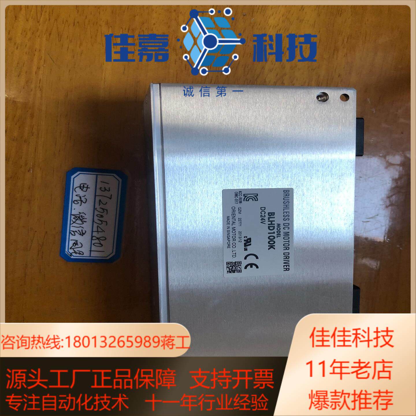 BLHD100K   原装东方VEXTA 无刷电机驱