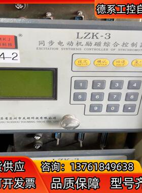 LZK-3同步电动机励磁综合控制器