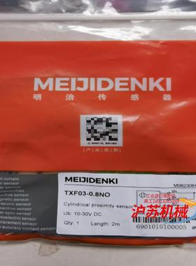 明治接近开关传感器TXF03-0.8NO，保全新原装正品。