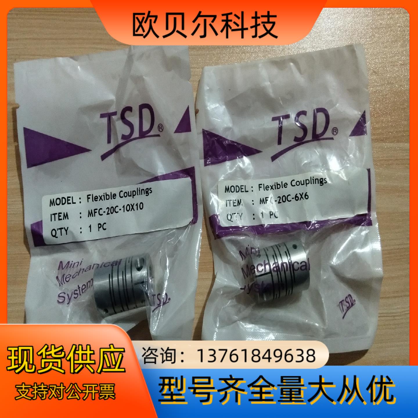 TSD联轴器MFC-20C-6*6/10*10