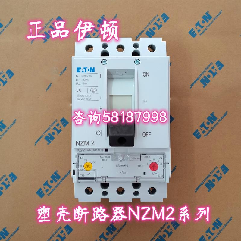 NZMB2-M200 塑壳断路器电动机保护型EATON议价