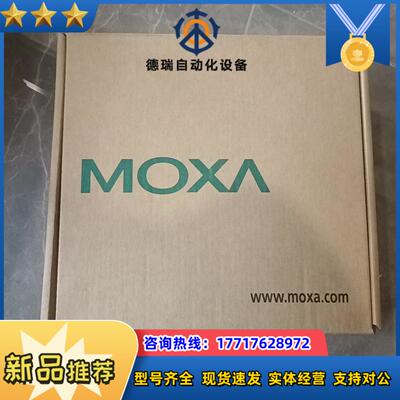 现货便宜出 多全新原装正品MOXA摩莎，远程乙太网I/O