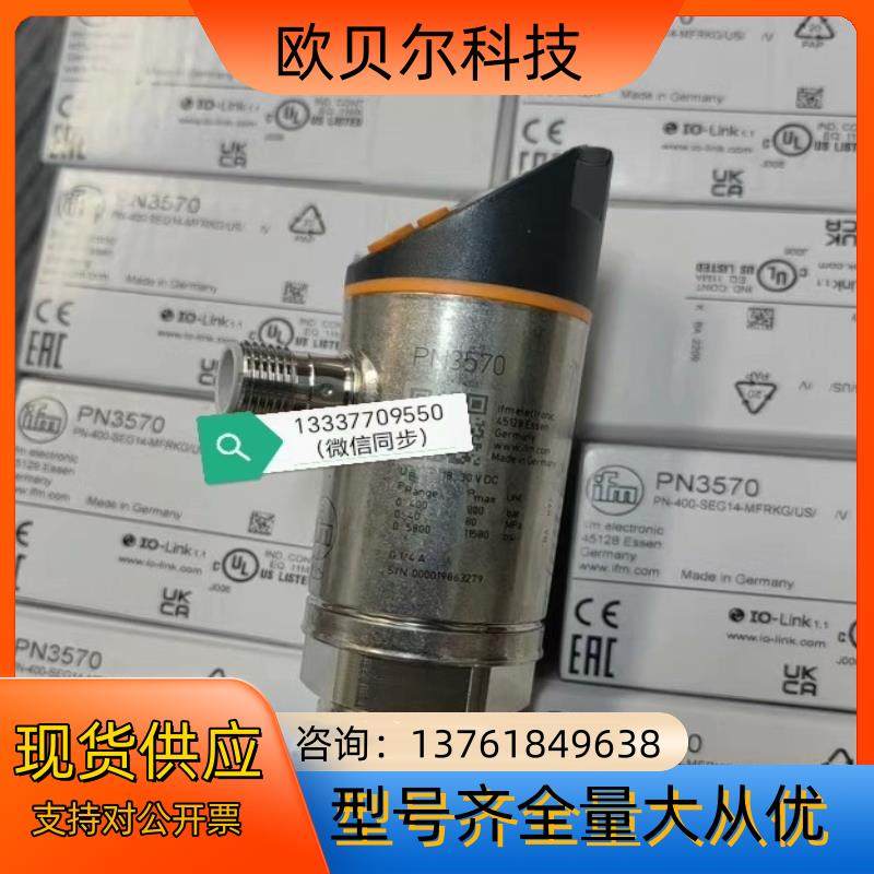 PN3570，易福门，压力传感器
