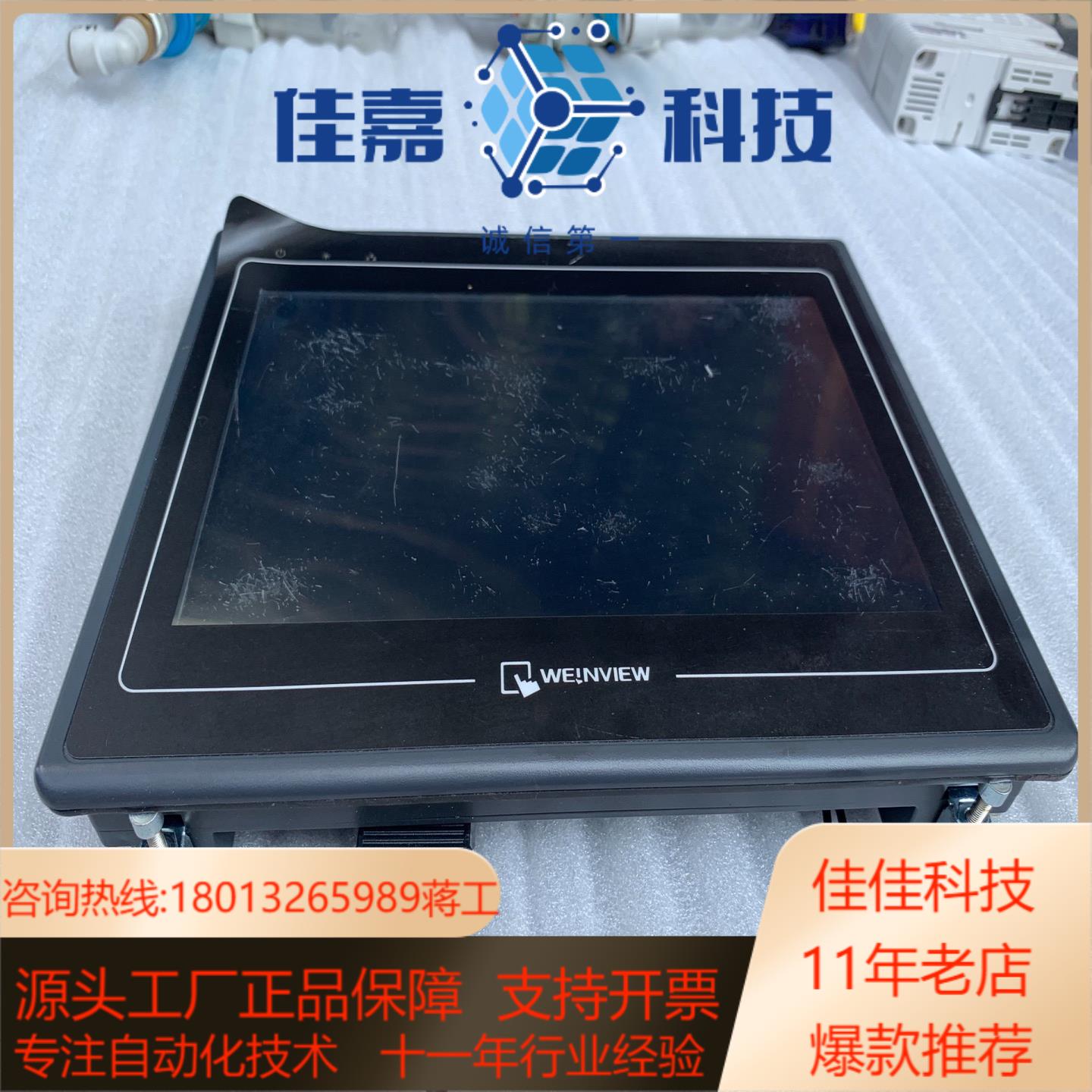 威纶触摸屏MT8100i  V2WN